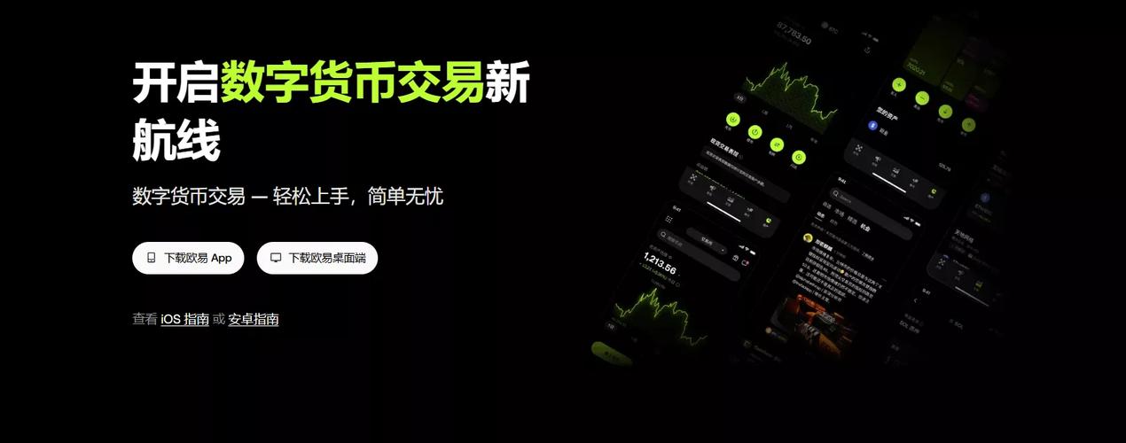 易欧交易安卓下载官网：官方最新版一键下载，极速安全安装